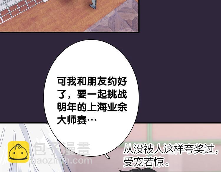 精準撞擊 - 第89話 程海鹽的才能(2/3) - 5