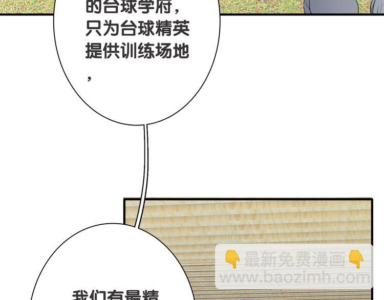 精準撞擊 - 第91話 斯諾克之都(1/3) - 6