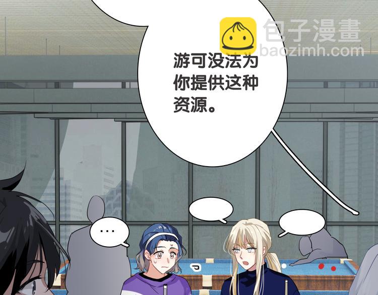 精準撞擊 - 第91話 斯諾克之都(1/3) - 3