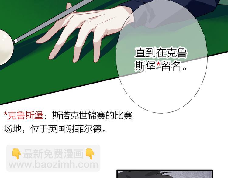 精準撞擊 - 第91話 斯諾克之都(2/3) - 7