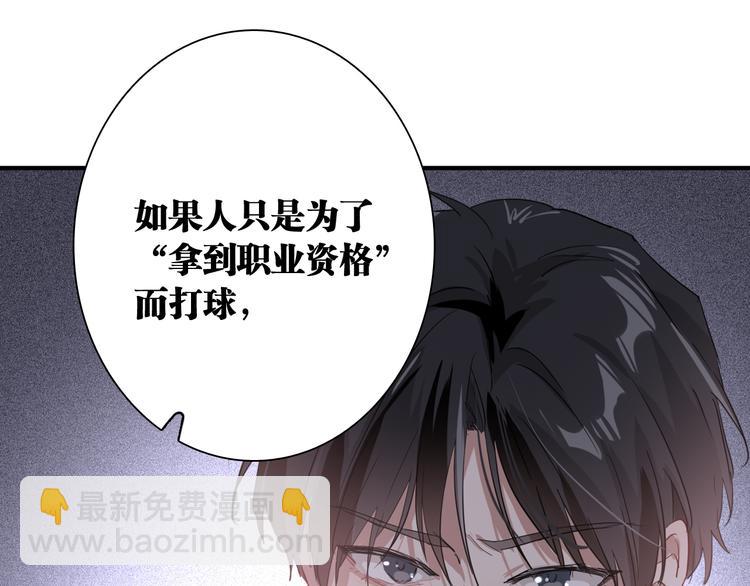 精準撞擊 - 第91話 斯諾克之都(2/3) - 1