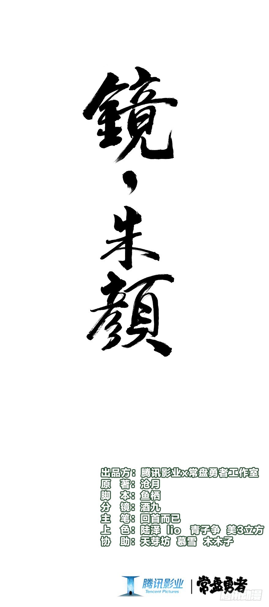 第九镜&middot;柯尔克(1/2)-第11话