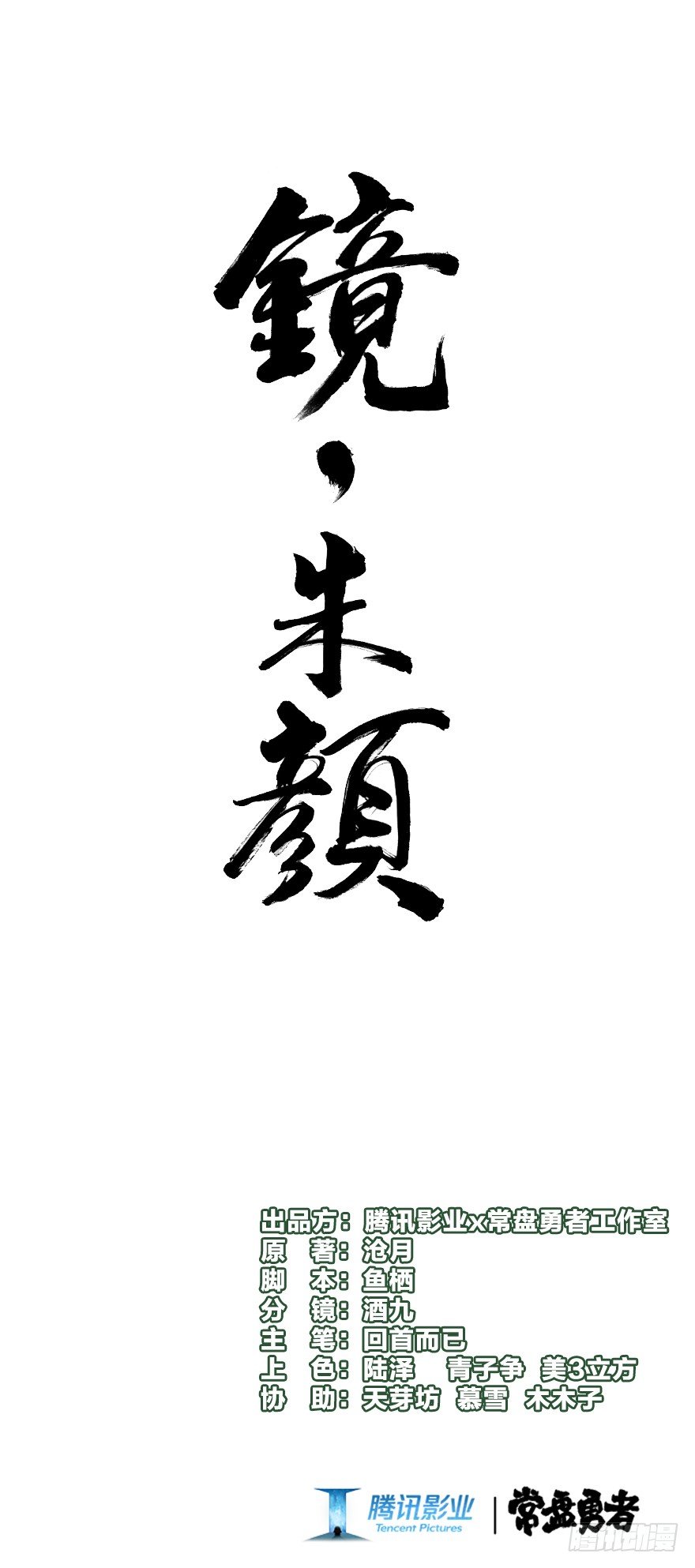 第十一镜&middot;任性-第13话