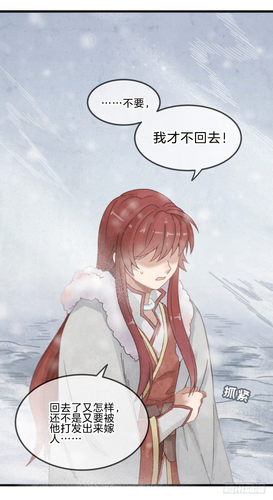 第十一镜&middot;任性-第13话