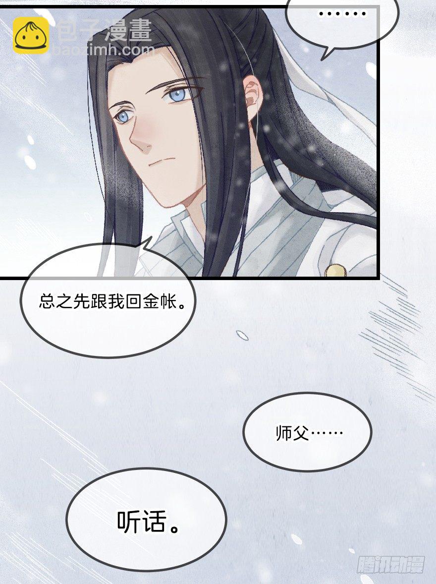 第十一镜&middot;任性-第13话