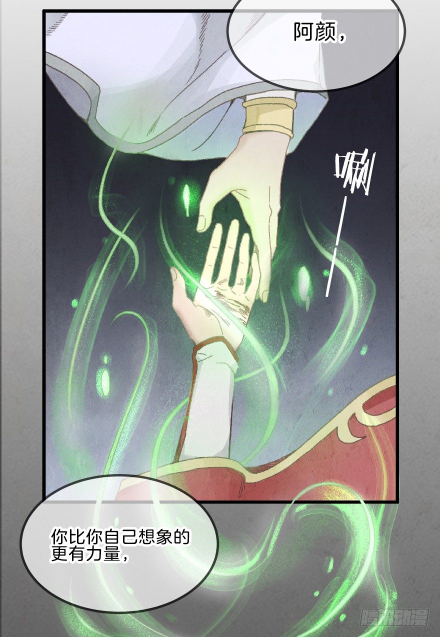 第十一镜&middot;任性-第13话