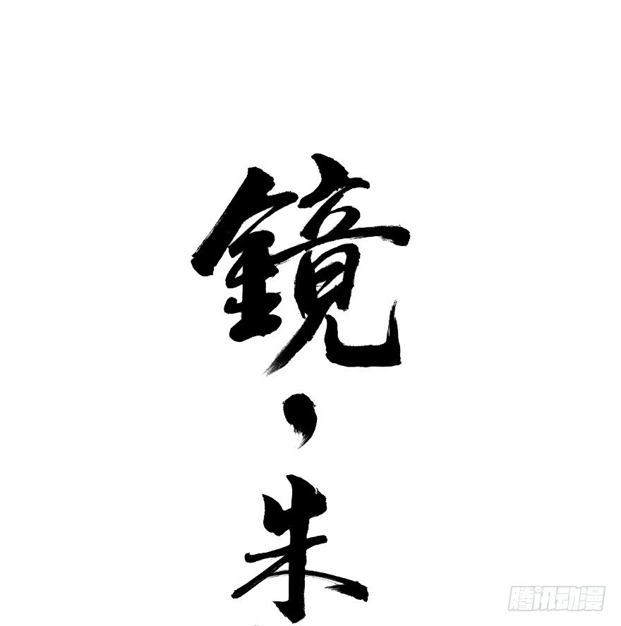 第十三镜&middot;师父就很好-第15话