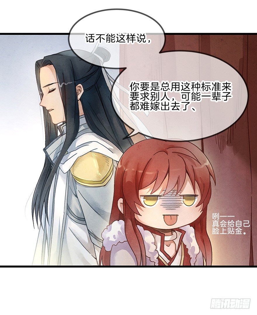 第十三镜&middot;师父就很好-第15话