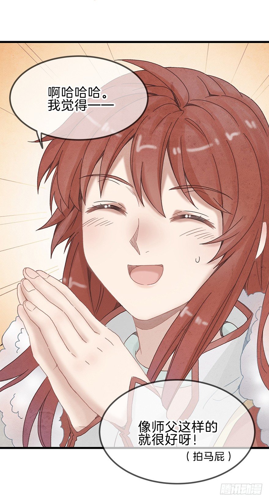 第十三镜&middot;师父就很好-第15话