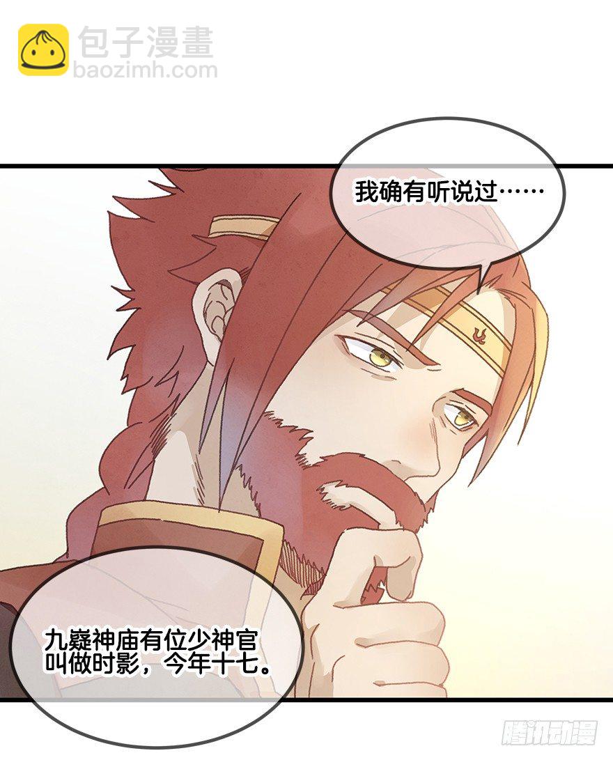 第二十一镜&middot;少神官(1/2)-第23话