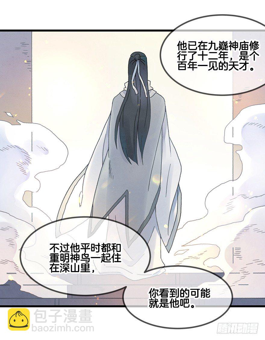 第二十一镜&middot;少神官(1/2)-第23话