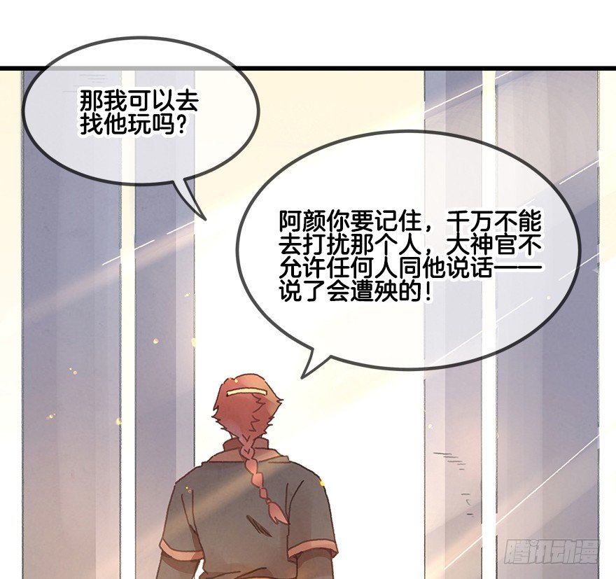 第二十一镜&middot;少神官(1/2)-第23话