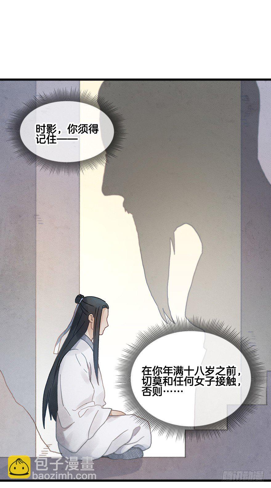 第二十一镜&middot;少神官(1/2)-第23话