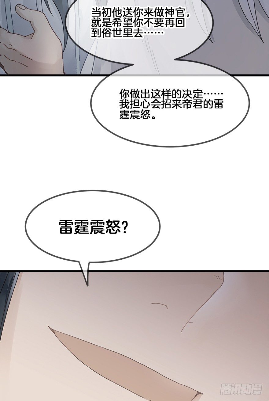 第三十三镜&middot;决定下-第39话