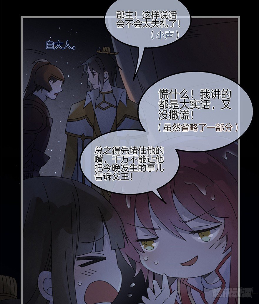 第四十五镜&middot;白风麟-第53话