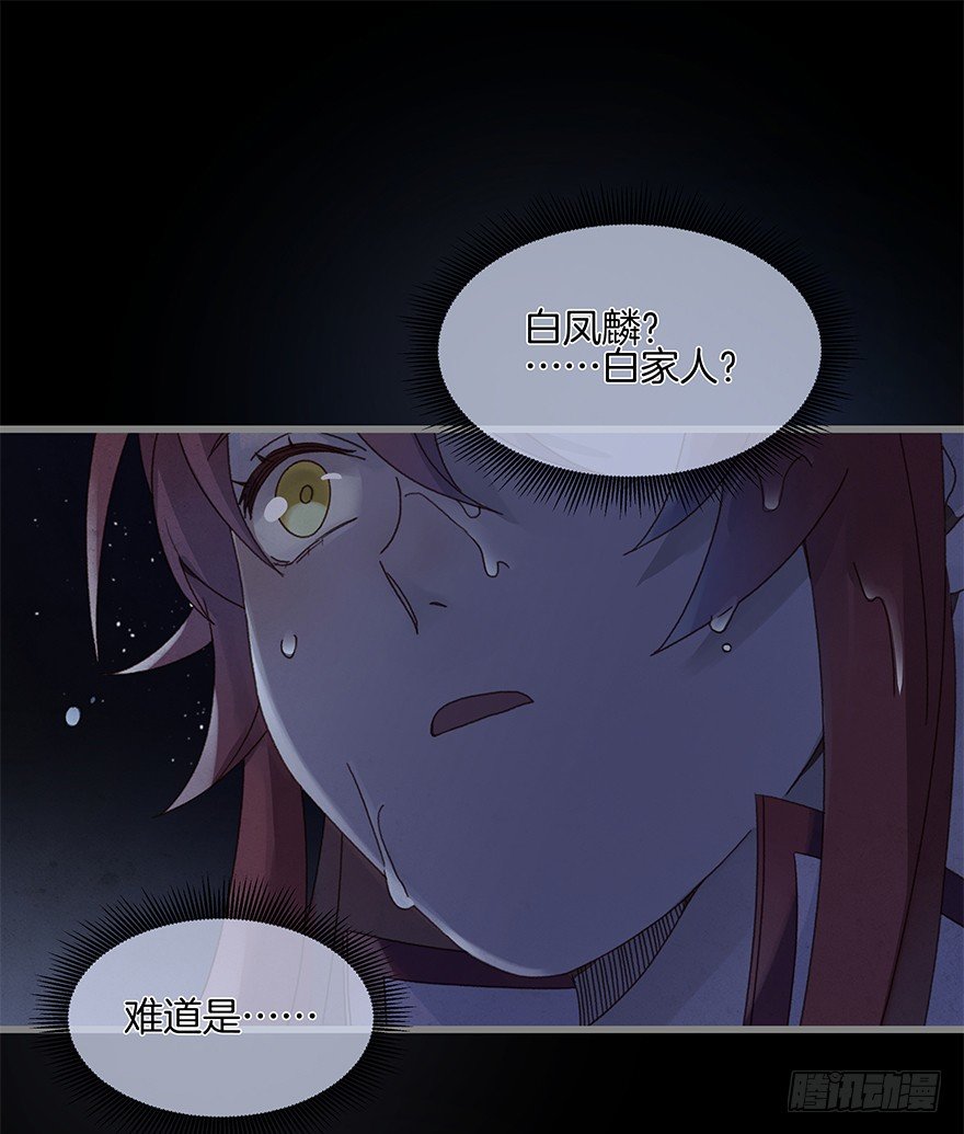 第四十五镜&middot;白风麟-第53话