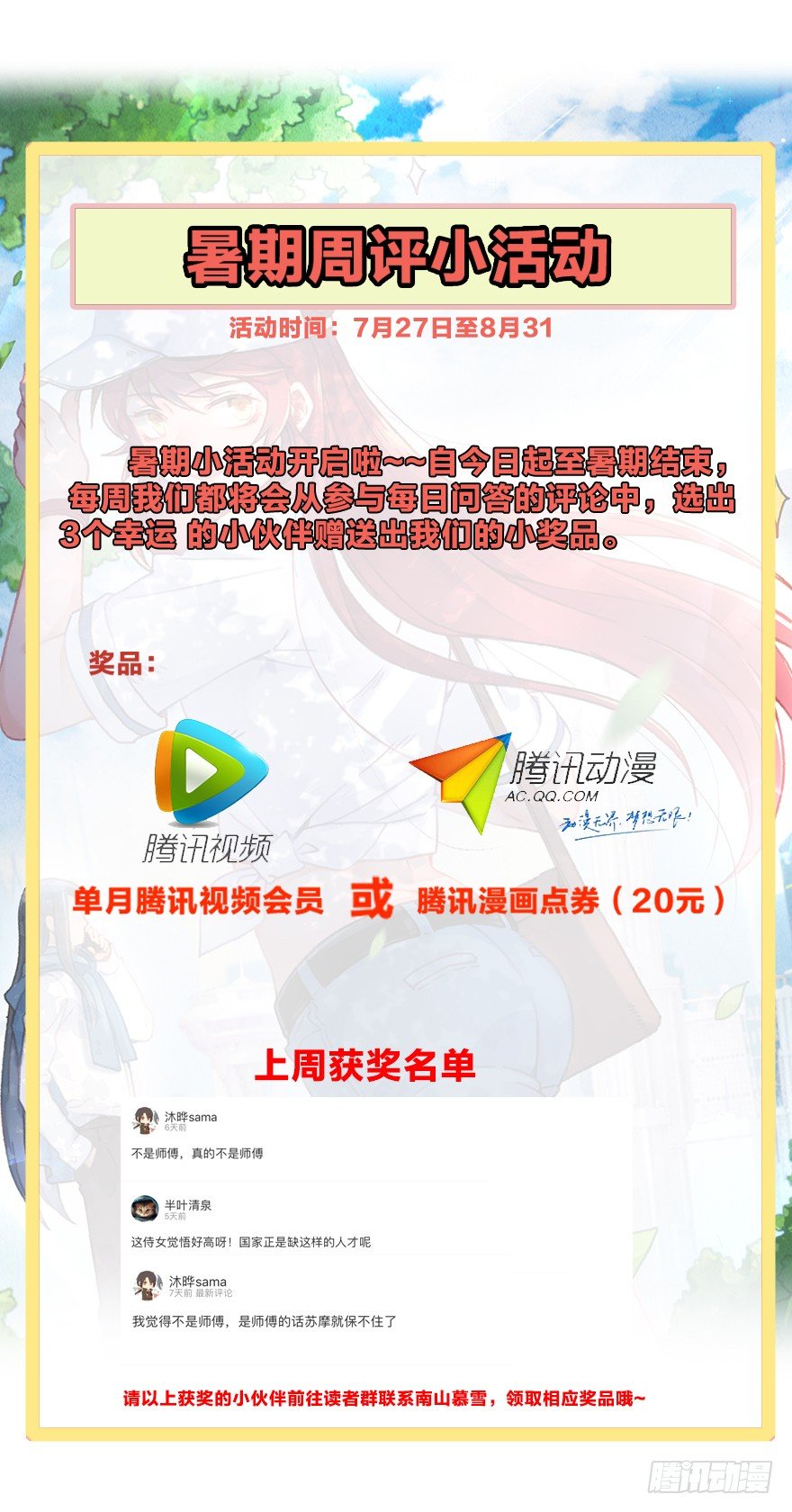 第四十五镜&middot;白风麟-第53话