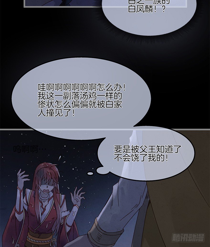 第四十五镜&middot;白风麟-第53话