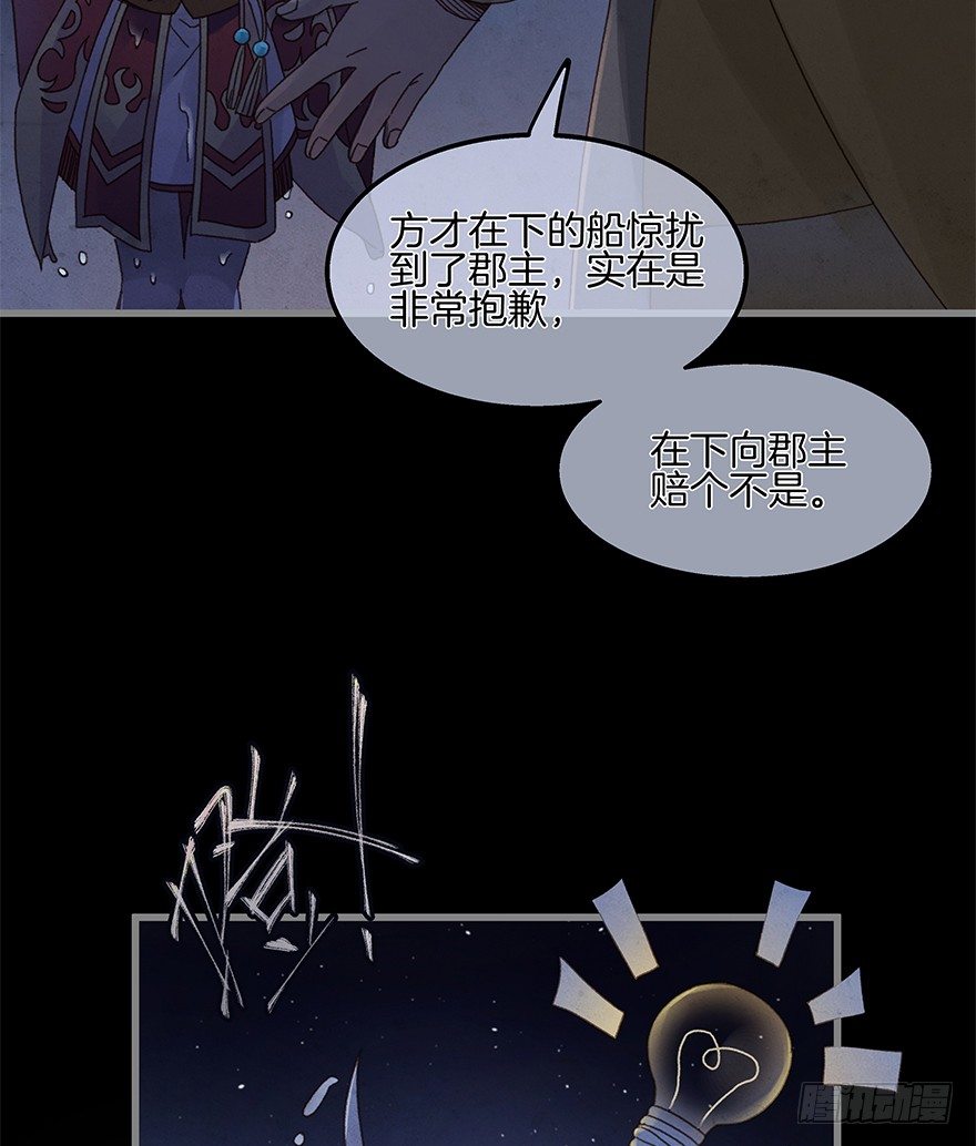 第四十五镜&middot;白风麟-第53话