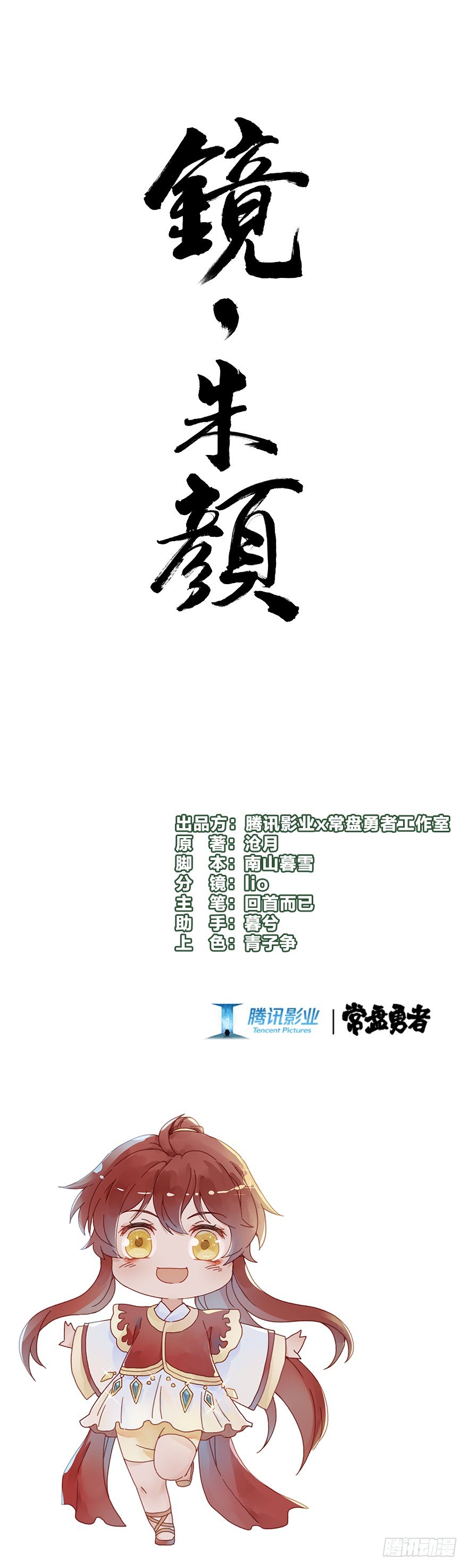 第四十七镜&middot;渊-第55话