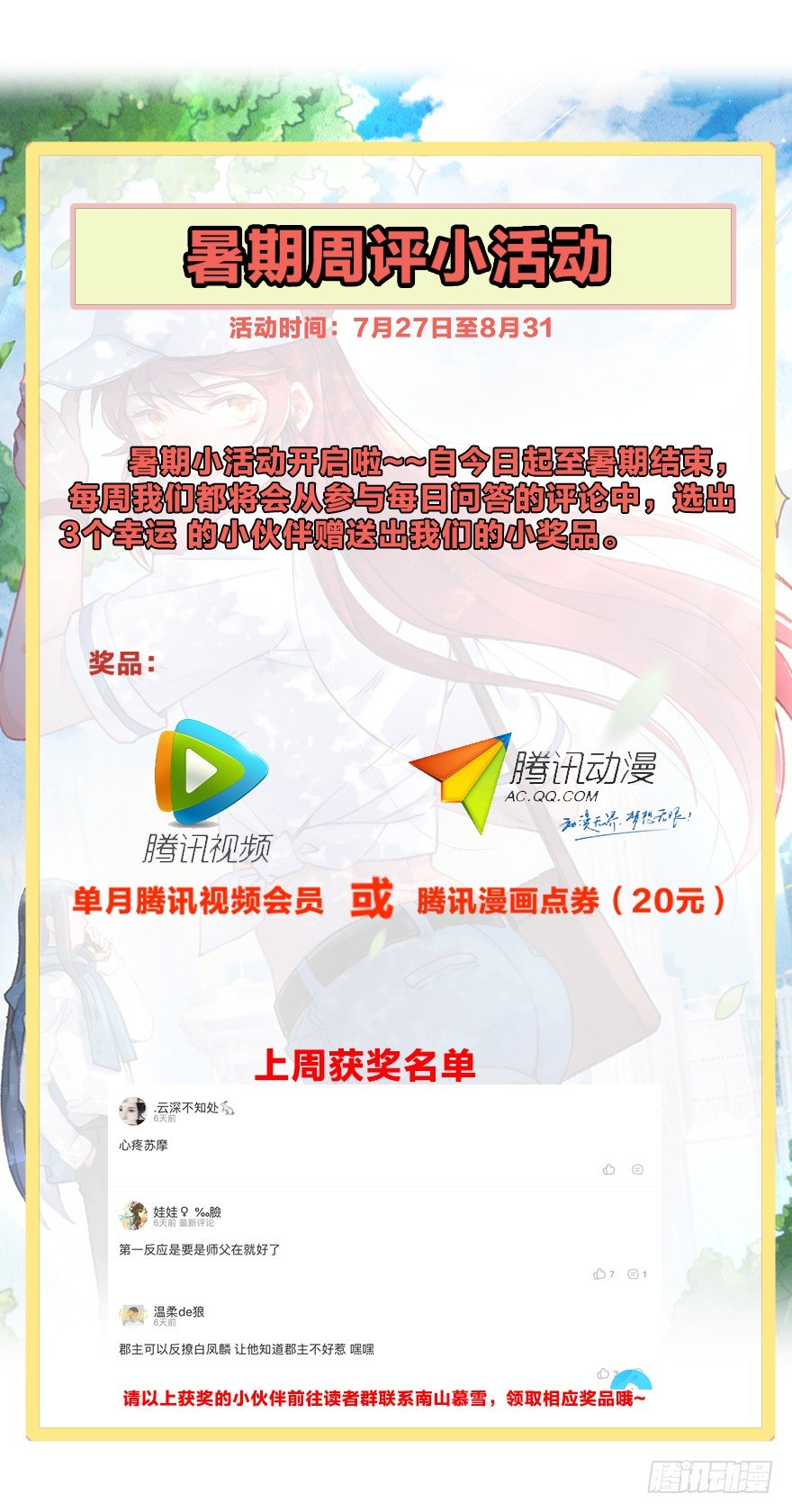 第四十七镜&middot;渊-第55话