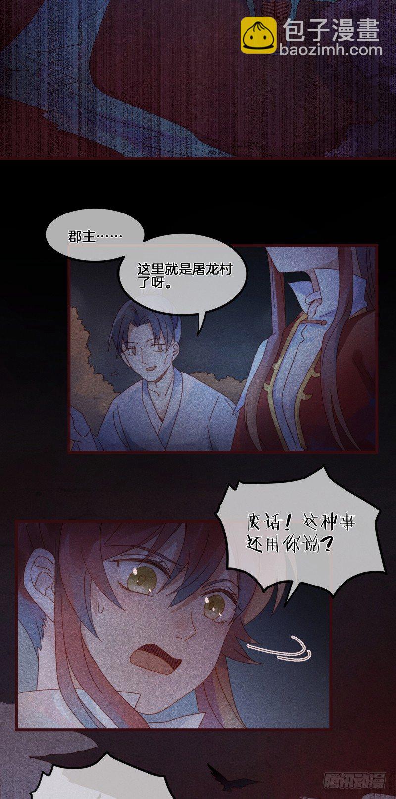 第五十三镜&middot;屠龙村-第61话