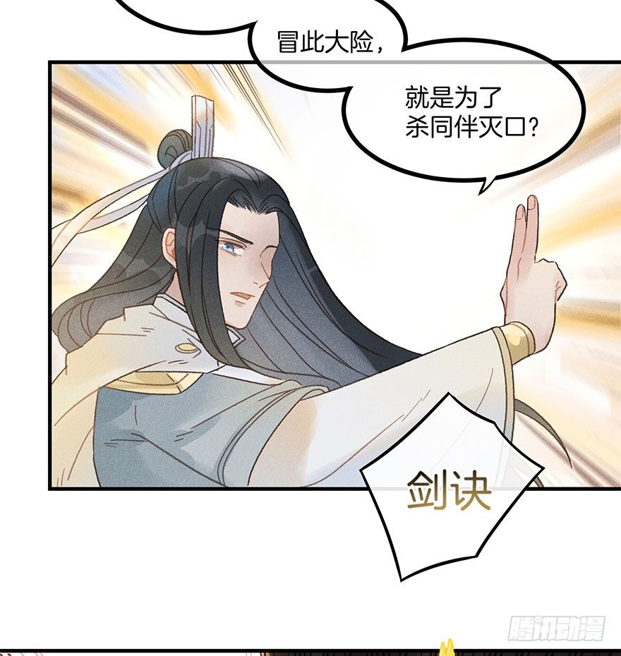 第五十七镜&middot;迷城-第65话