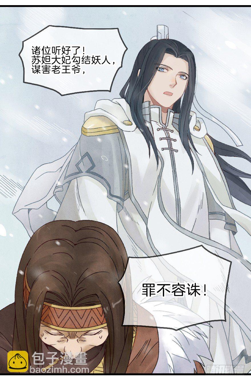 第七镜&middot;血色-第9话