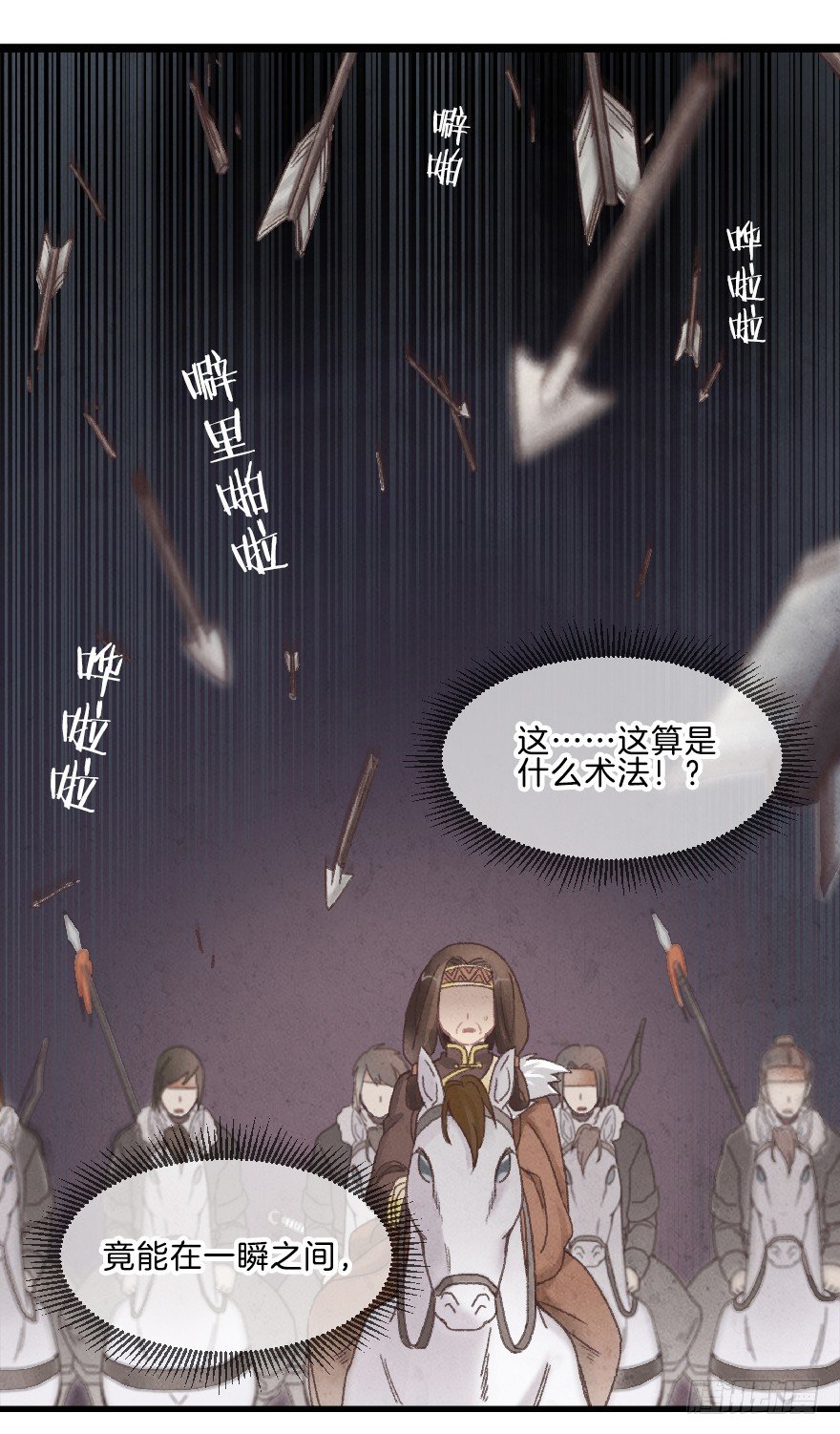 第七镜&middot;血色-第9话