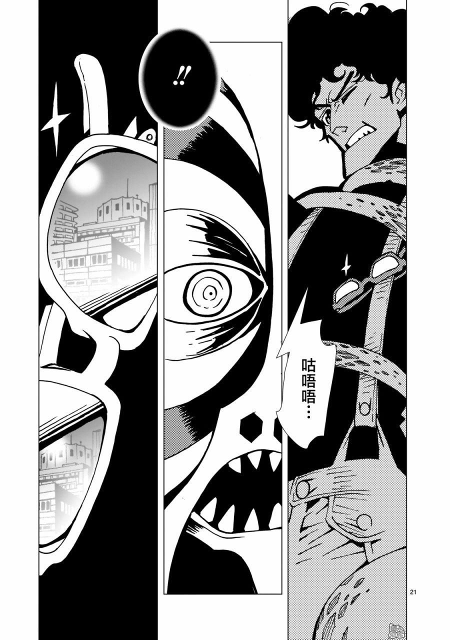 鏡子超人2D - 第3話 - 6