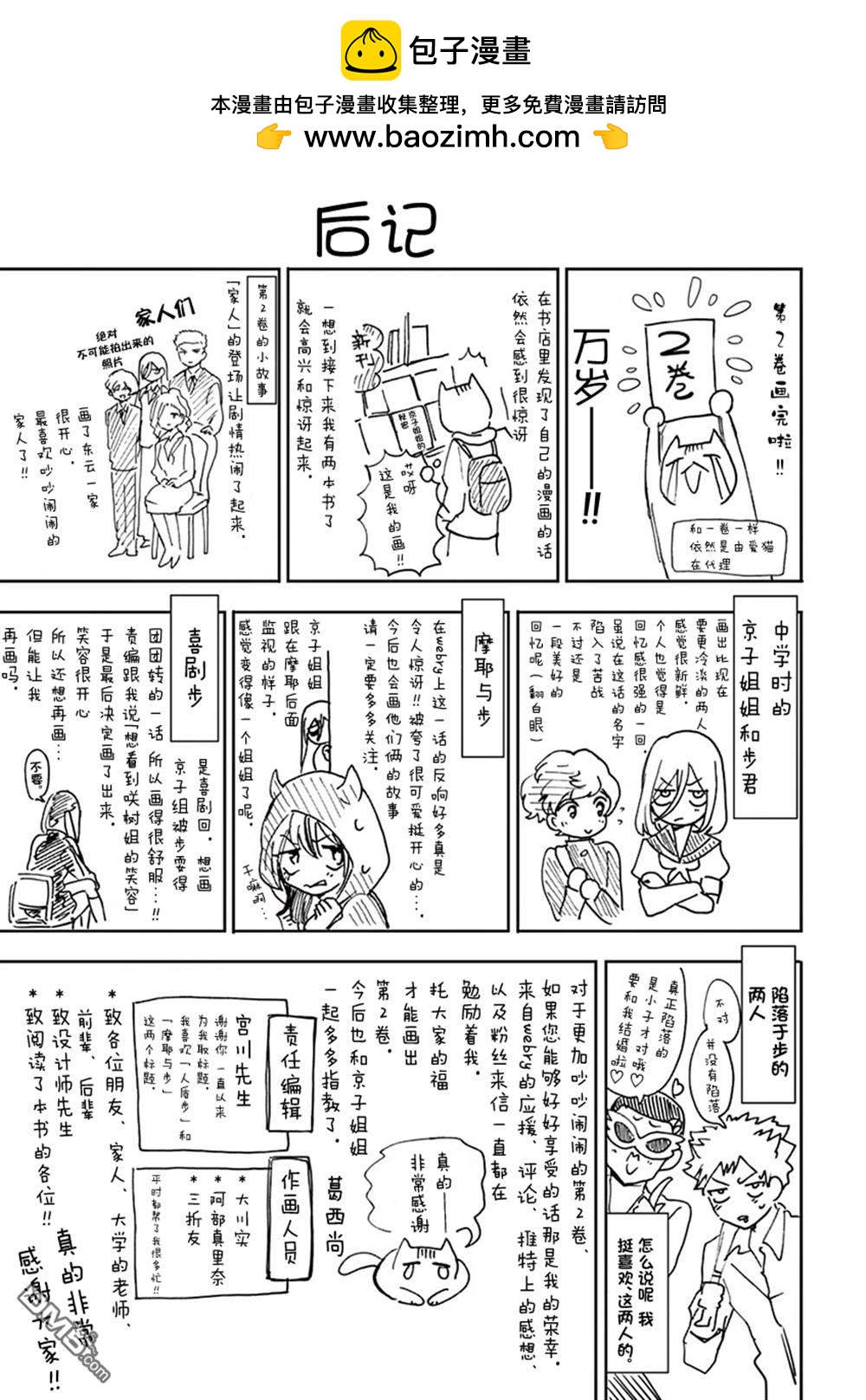 京子姐姐的秘密 - 02卷後記話 - 1