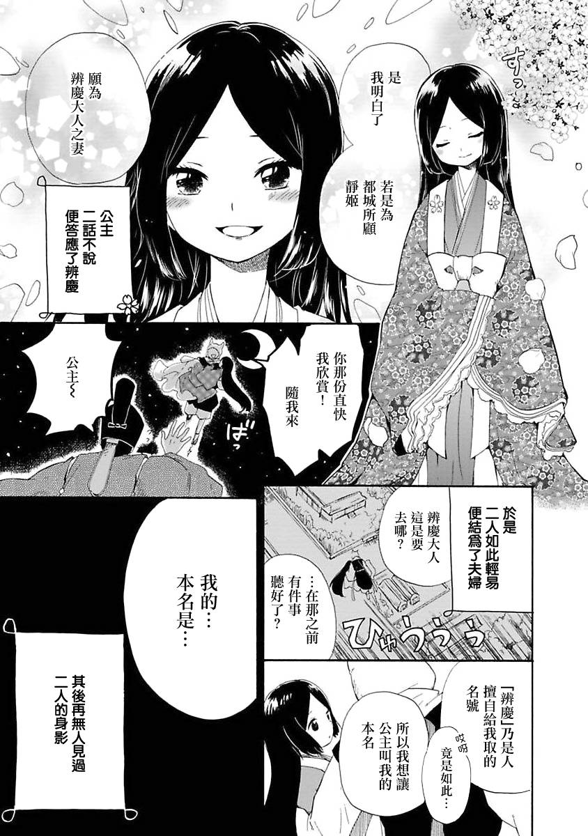 靜子我嫁 - 第01話 - 1