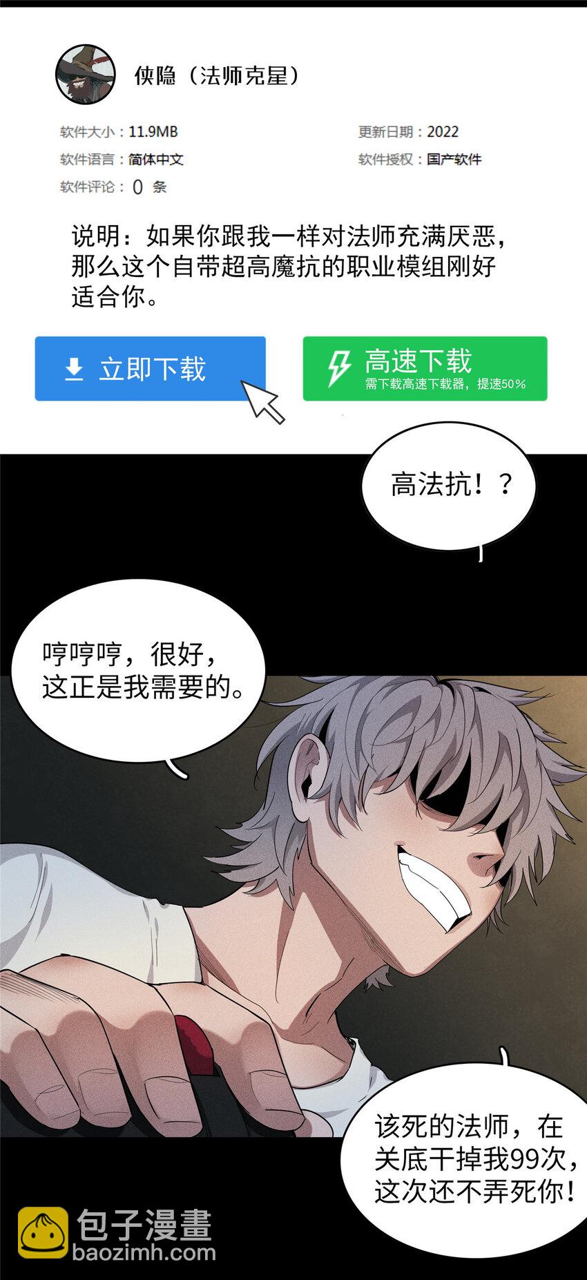 01 被法师坑害的我决定刷满法抗(1/3)-第1话