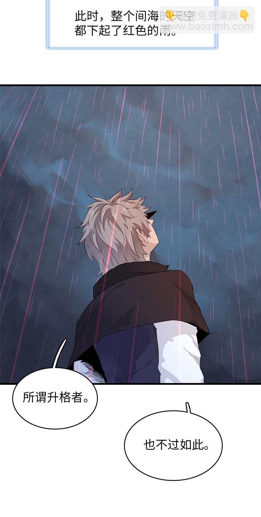 100 间海杯：怒海血涡-第101话