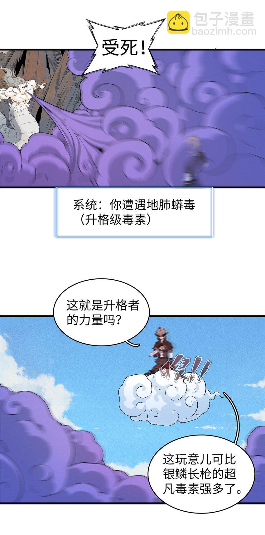 100 间海杯：怒海血涡-第101话