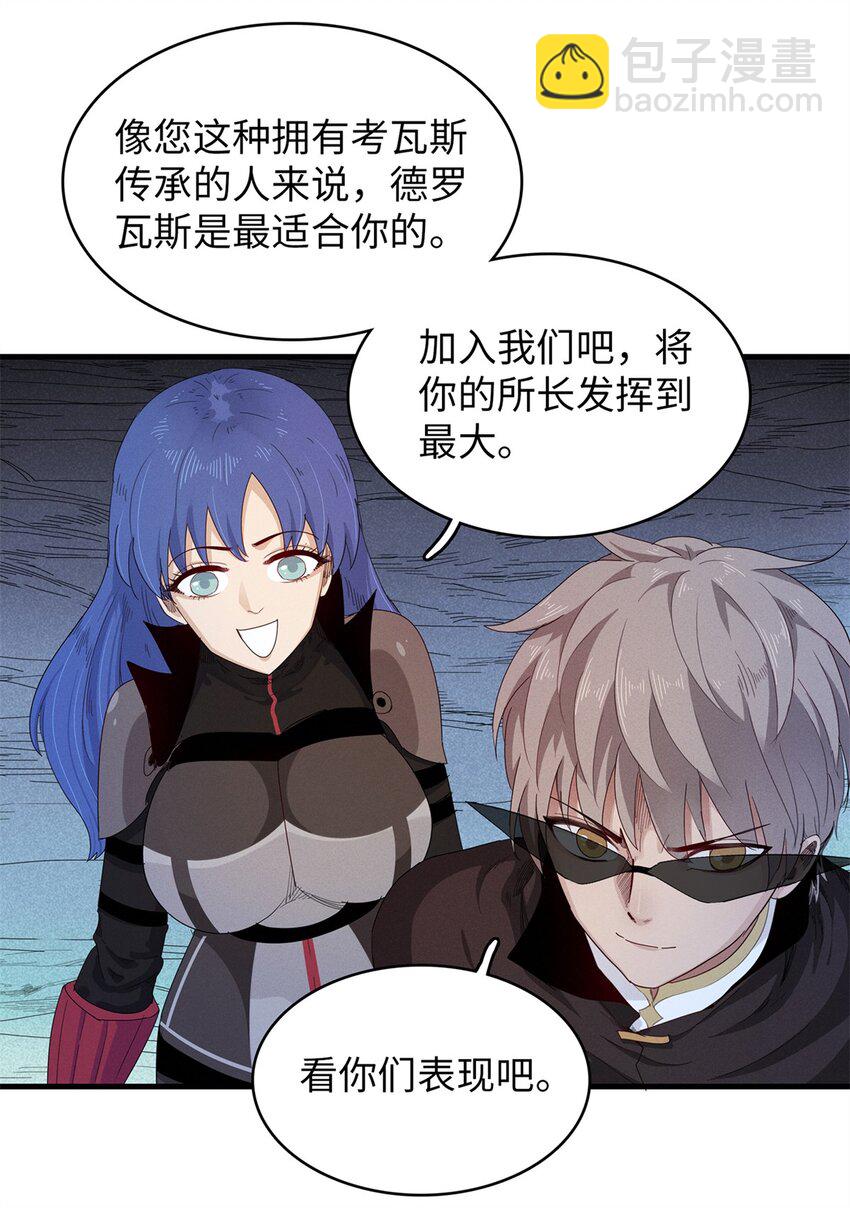 104 锻造位格-第105话