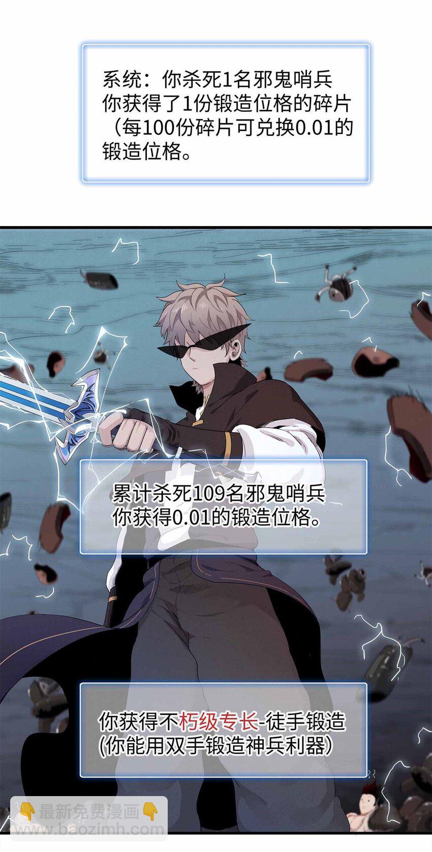 104 锻造位格-第105话