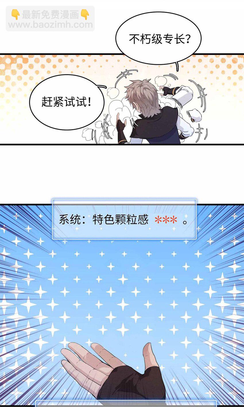 104 锻造位格-第105话