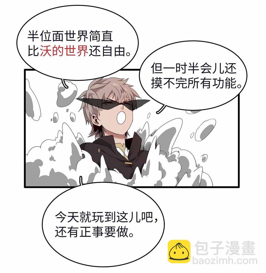 106 我的半位面-第107话