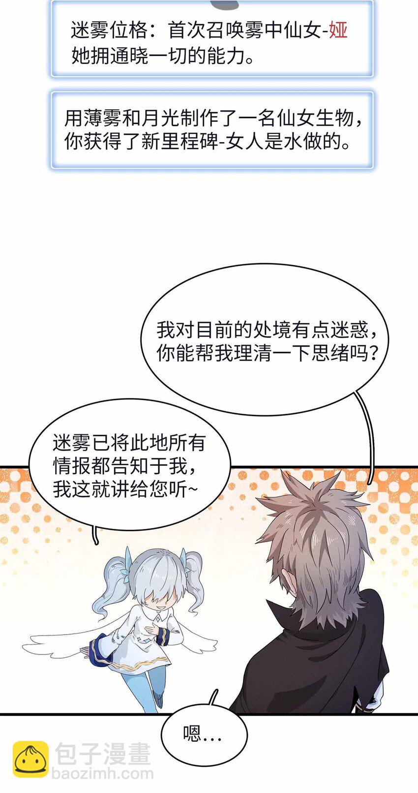 106 我的半位面-第107话