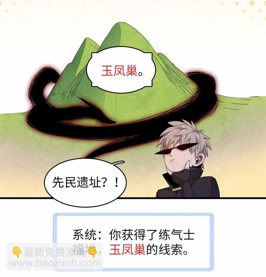 106 我的半位面-第107话