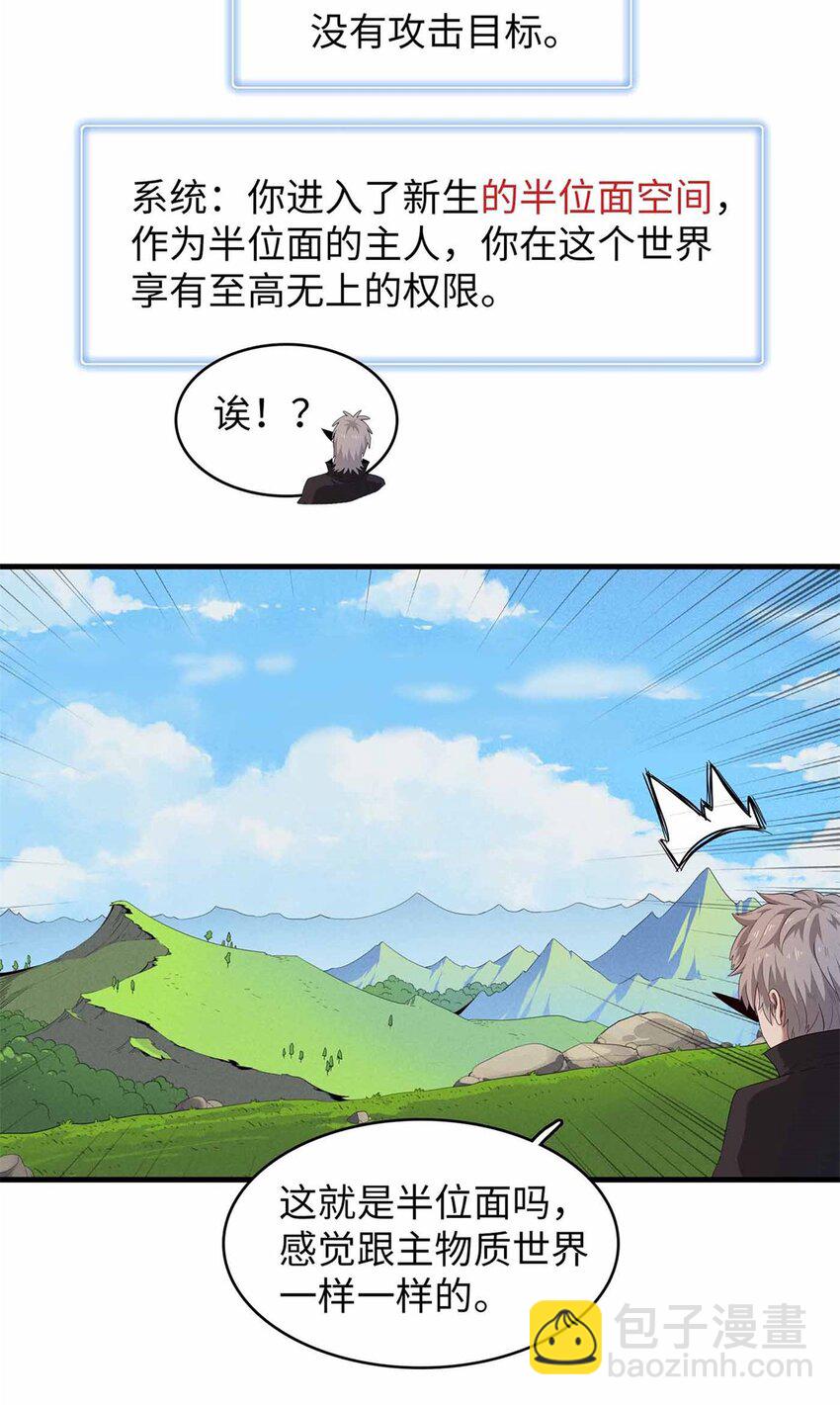 106 我的半位面-第107话