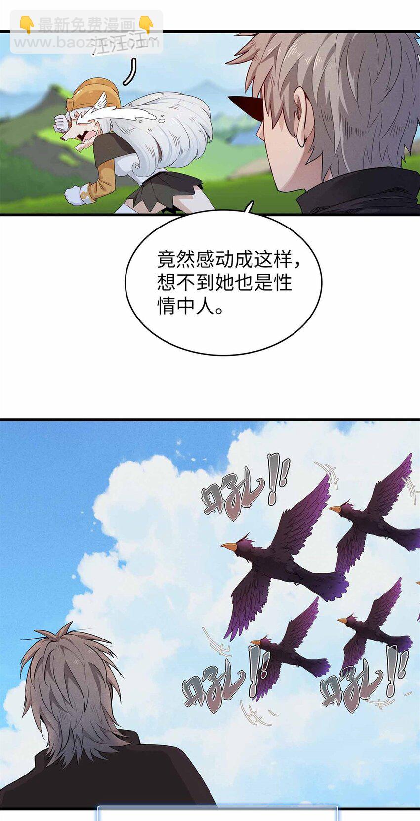 106 我的半位面-第107话