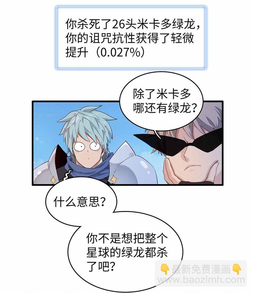 110 感动奎南-米卡多-第111话