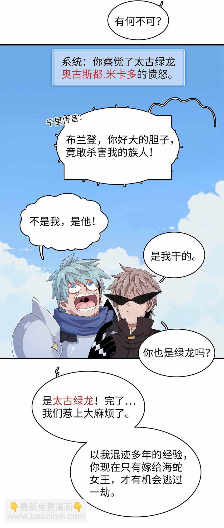 110 感动奎南-米卡多-第111话