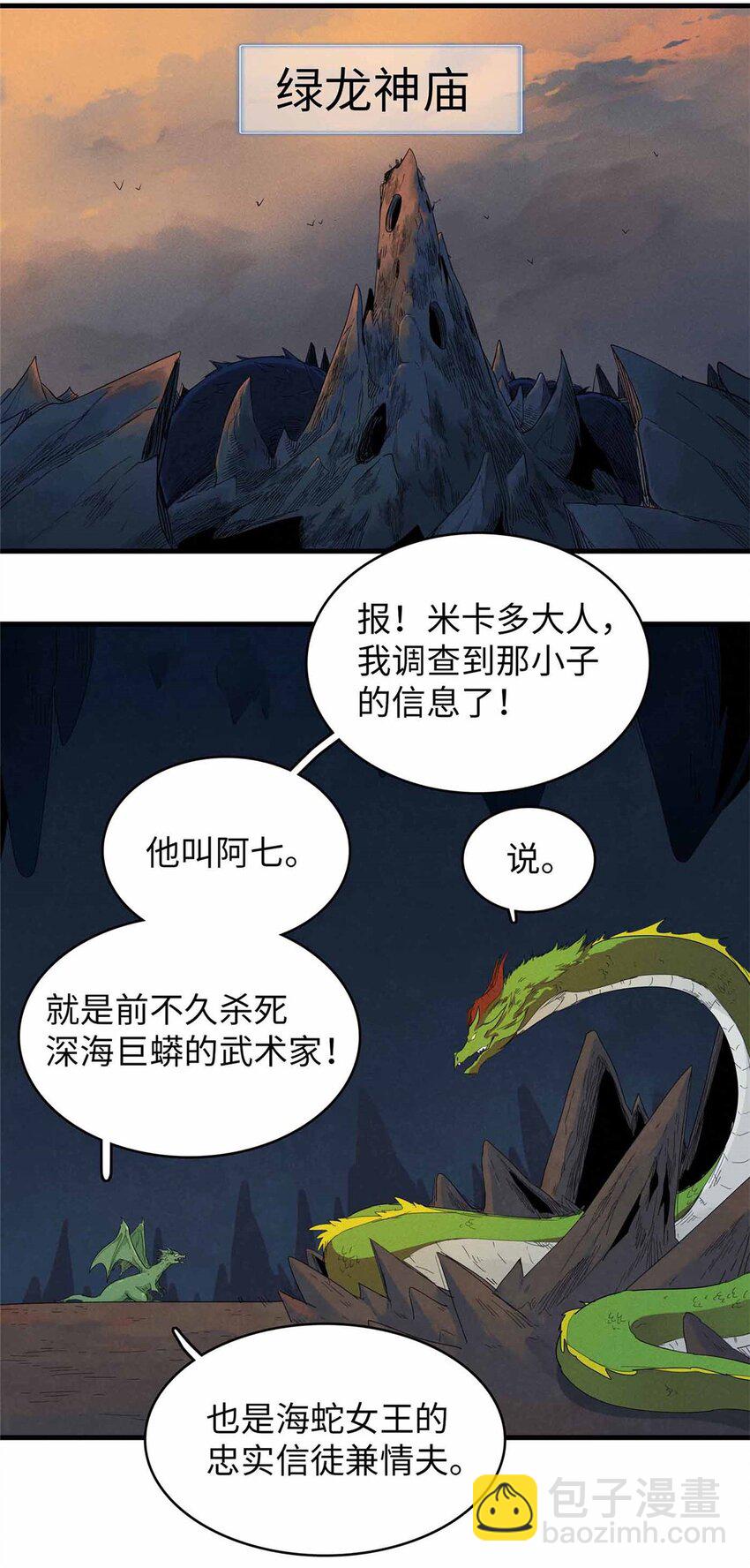 110 感动奎南-米卡多-第111话