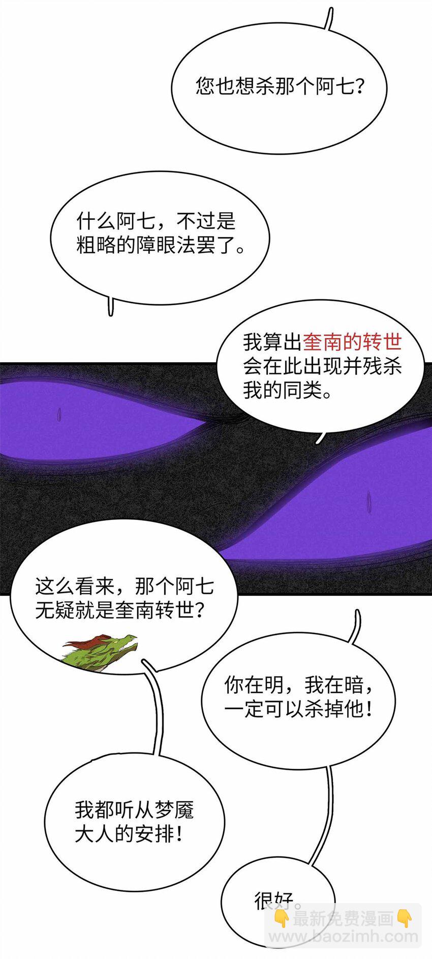 110 感动奎南-米卡多-第111话