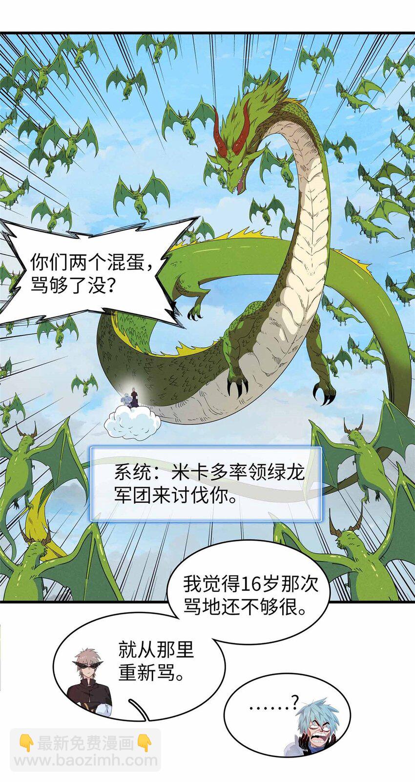 110 感动奎南-米卡多-第111话