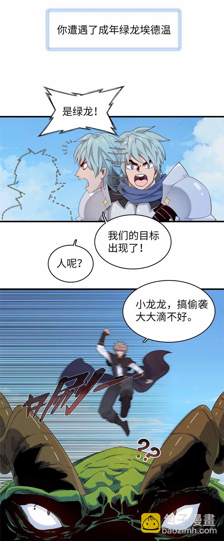 110 感动奎南-米卡多-第111话