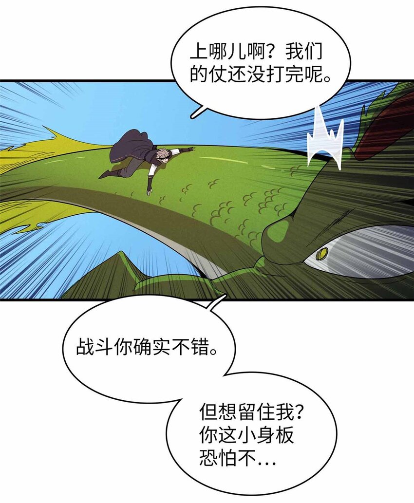 111 双龙的陨落-第113话